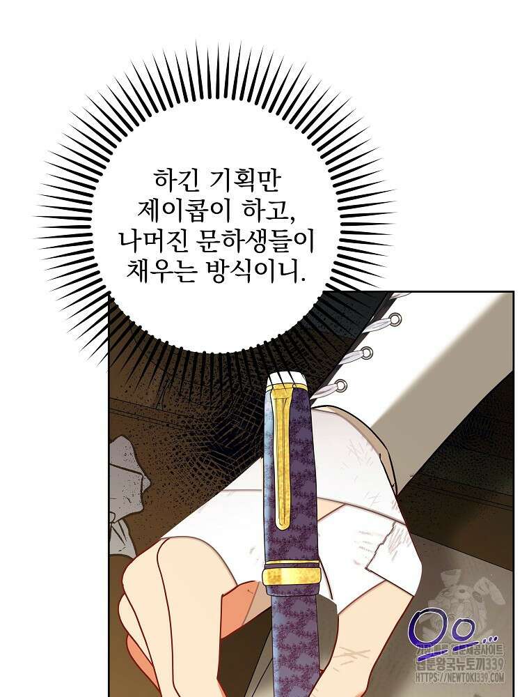 후회물 악녀는 이혼해서 행복합니다 20화 9