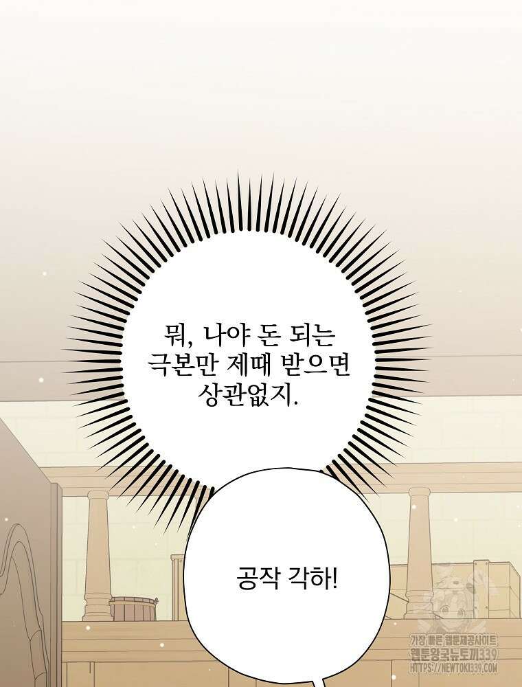 후회물 악녀는 이혼해서 행복합니다 20화 11