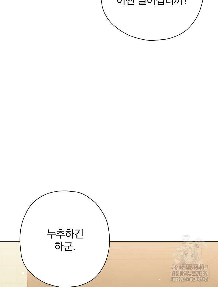 후회물 악녀는 이혼해서 행복합니다 20화 15