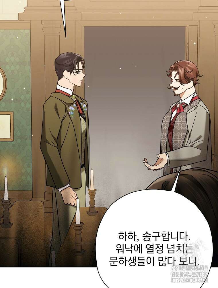 후회물 악녀는 이혼해서 행복합니다 20화 16