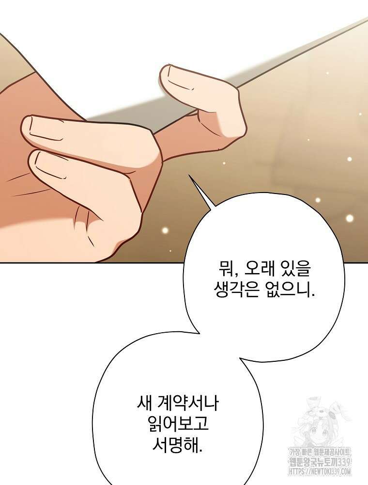 후회물 악녀는 이혼해서 행복합니다 20화 18
