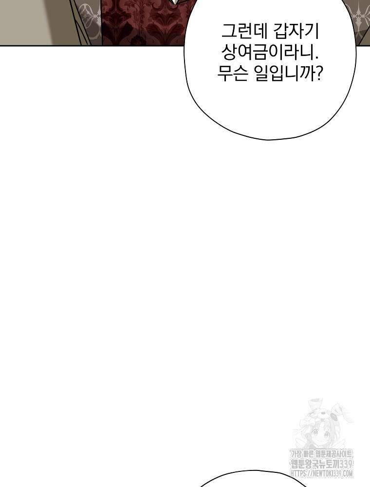 후회물 악녀는 이혼해서 행복합니다 20화 21