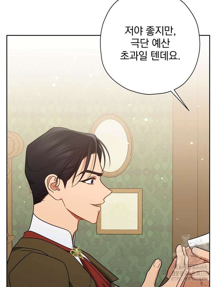 후회물 악녀는 이혼해서 행복합니다 20화 22