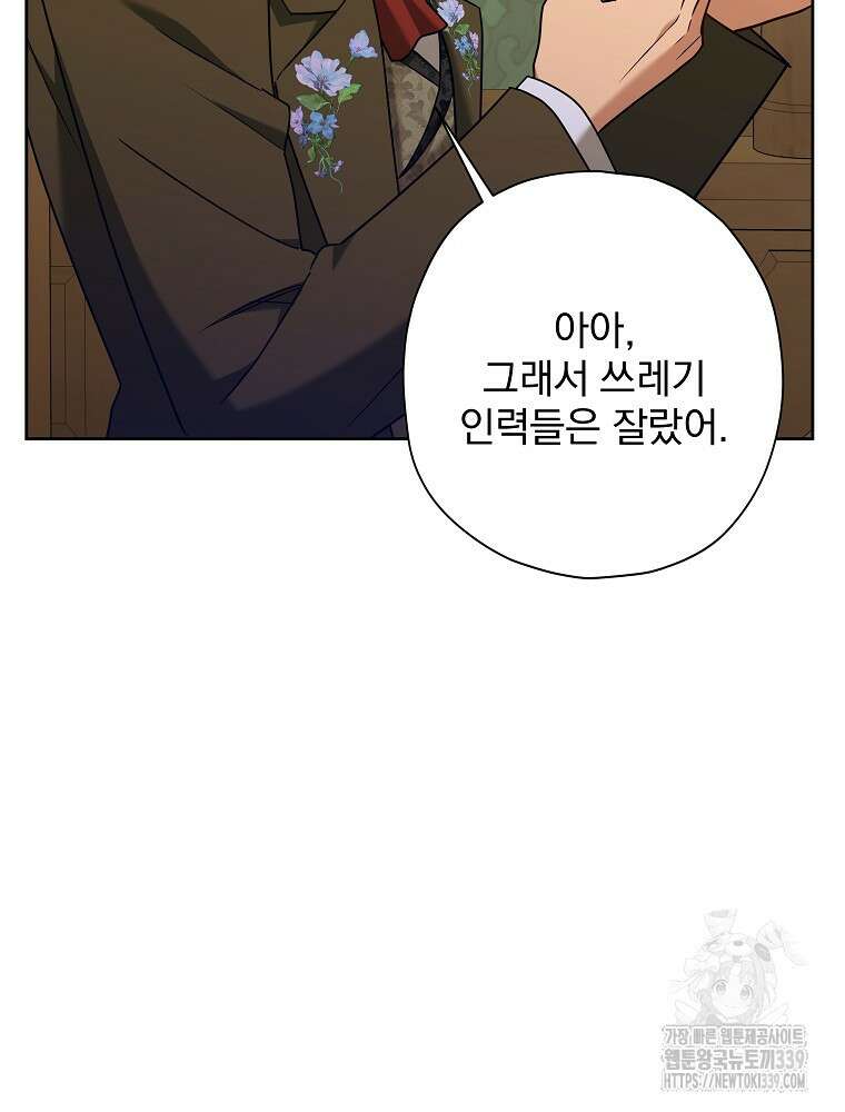 후회물 악녀는 이혼해서 행복합니다 20화 23