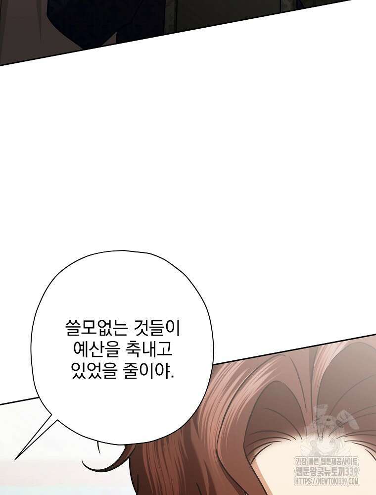 후회물 악녀는 이혼해서 행복합니다 20화 26