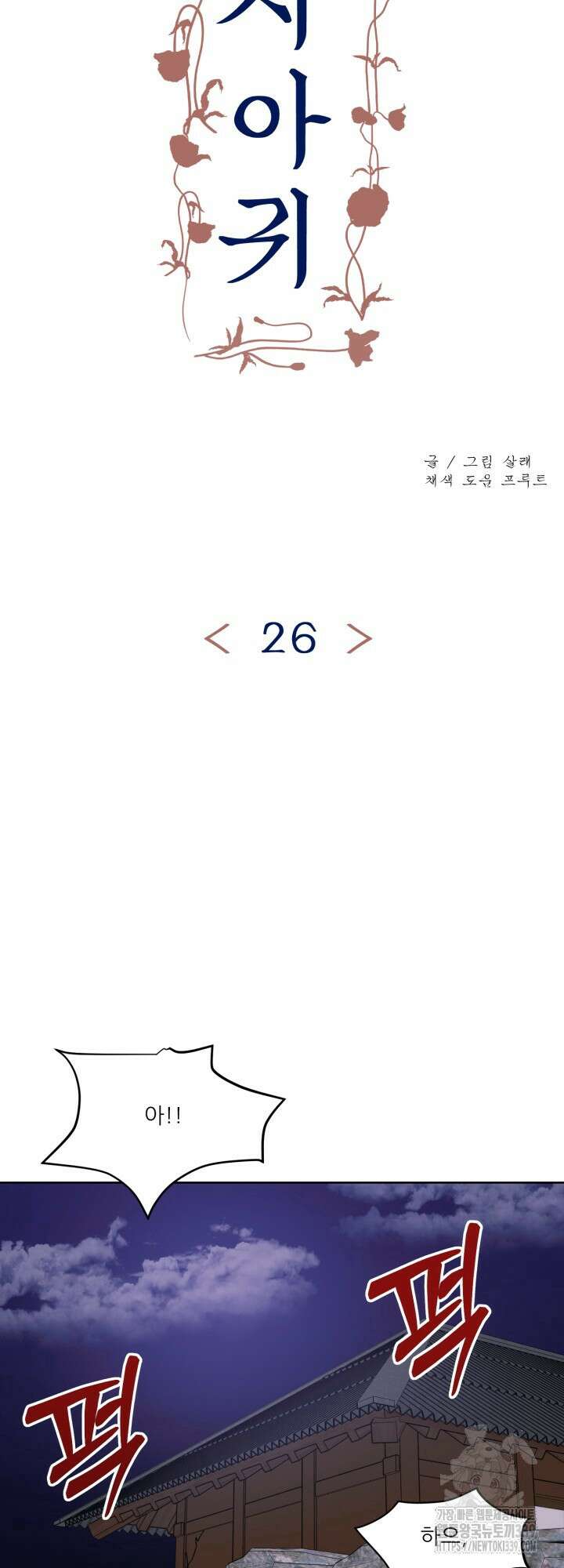 시아귀 26화 (시즌1 마지막화) 7