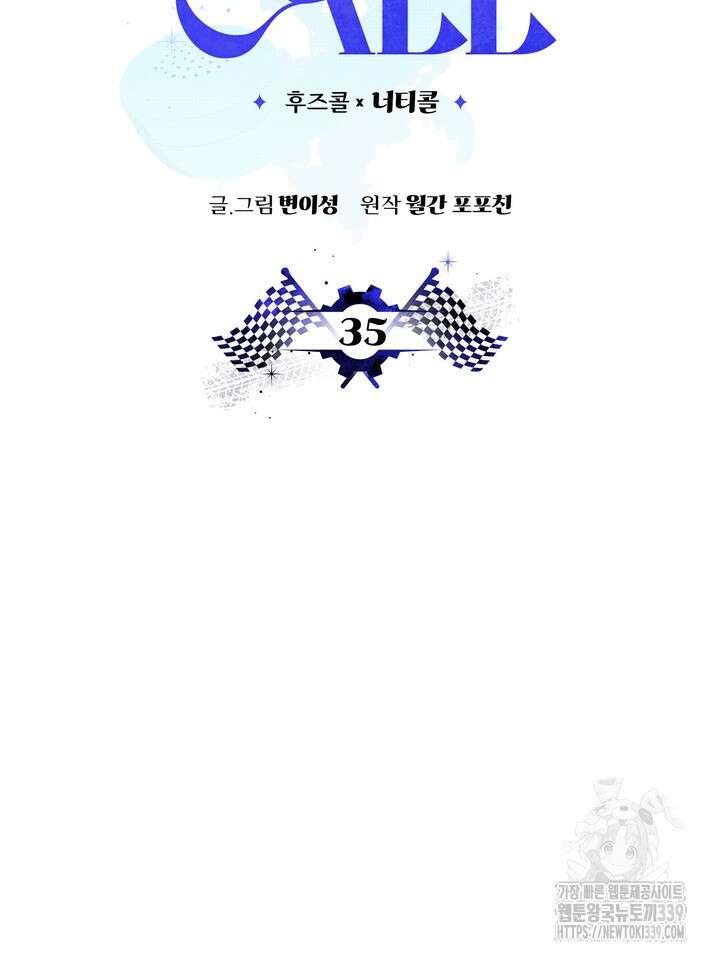 Who,s Call(후즈콜) 35화 6