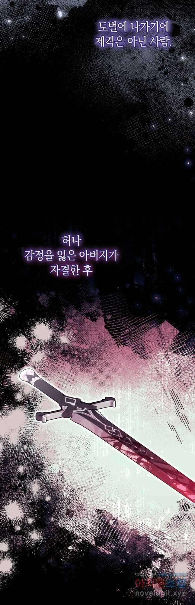 악녀는 대공을 사로잡았다 34화 2