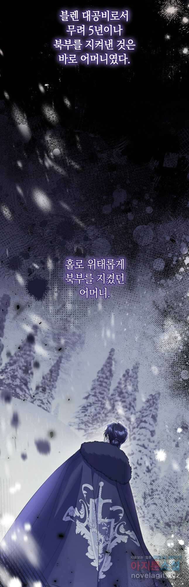 악녀는 대공을 사로잡았다 34화 3