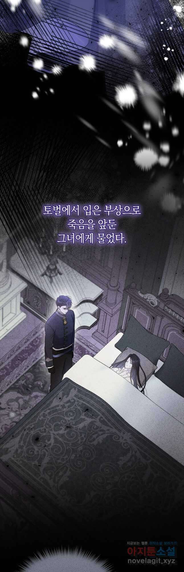 악녀는 대공을 사로잡았다 34화 4