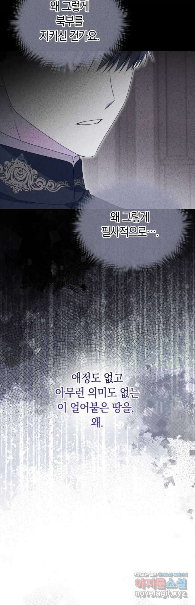 악녀는 대공을 사로잡았다 34화 5