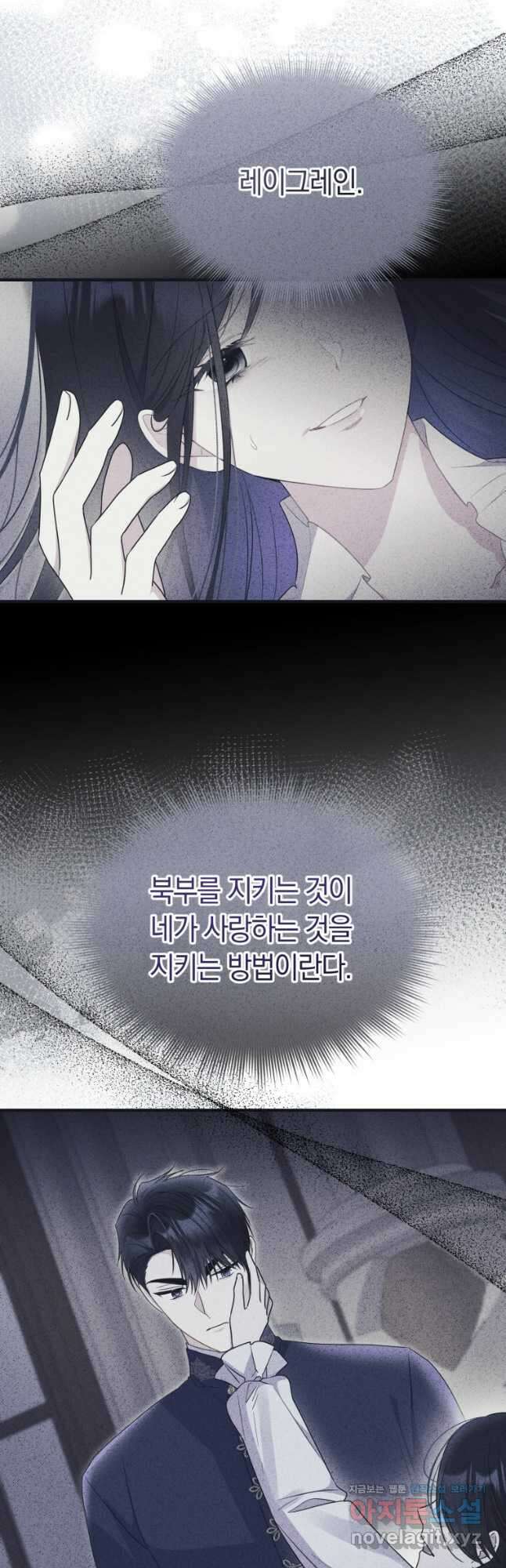 악녀는 대공을 사로잡았다 34화 6