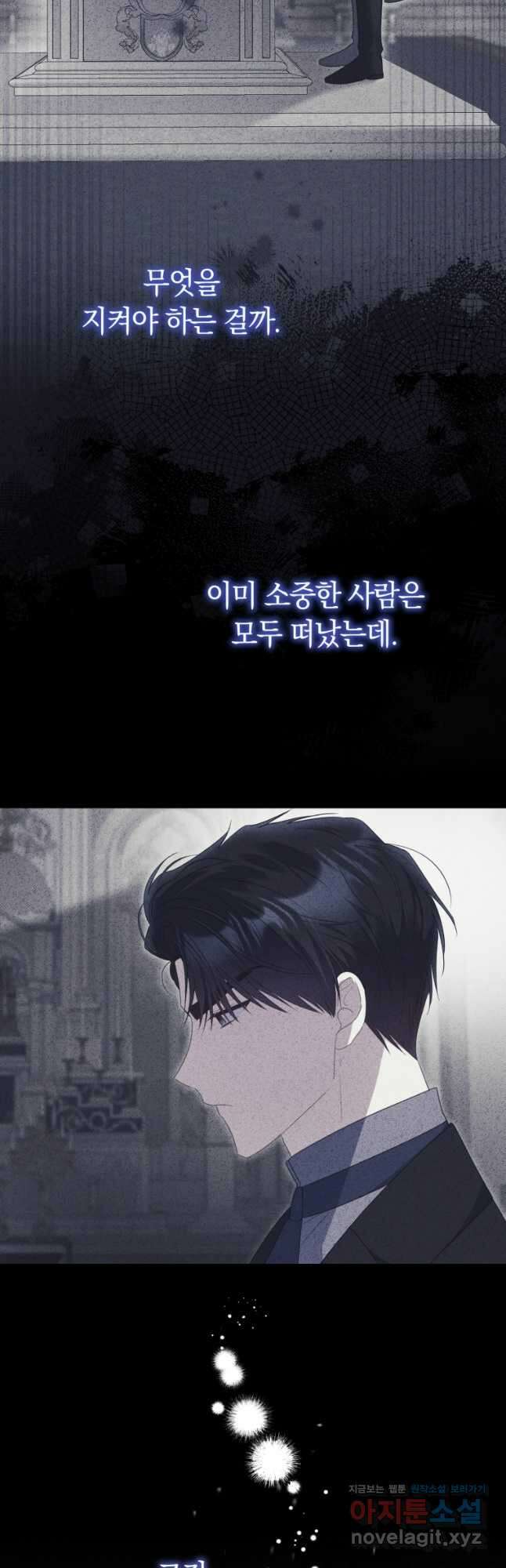 악녀는 대공을 사로잡았다 34화 8