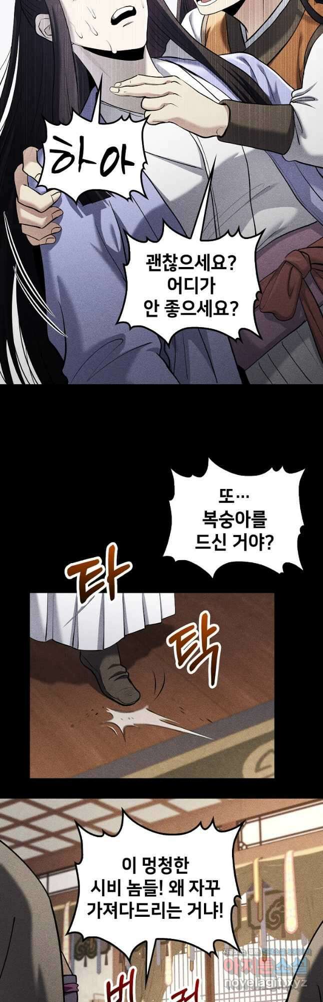 의원, 다시 살다 156화 9