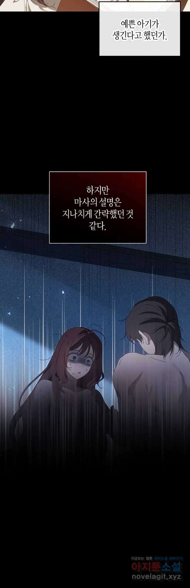 집착은 다정하고 집요하게 32화 2