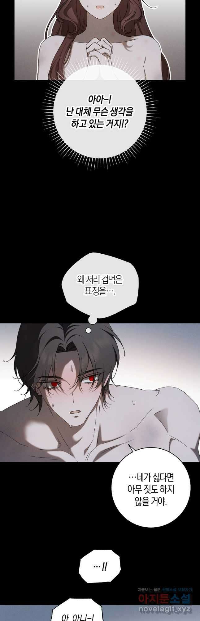 집착은 다정하고 집요하게 32화 5
