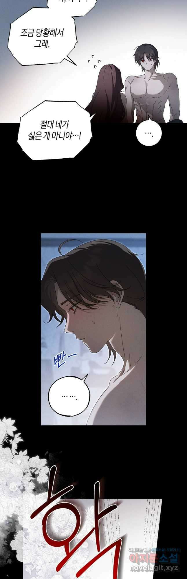 집착은 다정하고 집요하게 32화 6