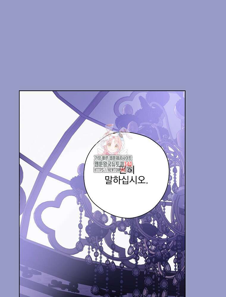 악역을 위한 메르헨 38화 1