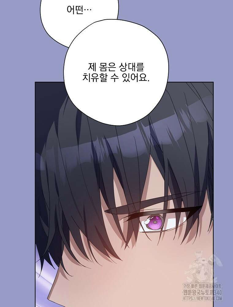 악역을 위한 메르헨 38화 4