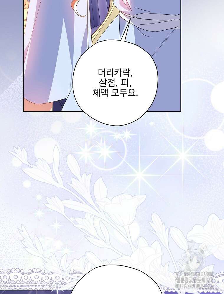 악역을 위한 메르헨 38화 7