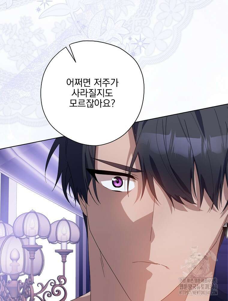 악역을 위한 메르헨 38화 10