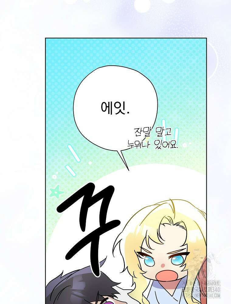 악역을 위한 메르헨 38화 13