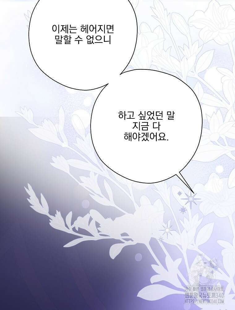 악역을 위한 메르헨 38화 15