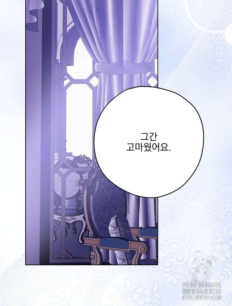 악역을 위한 메르헨 38화 18