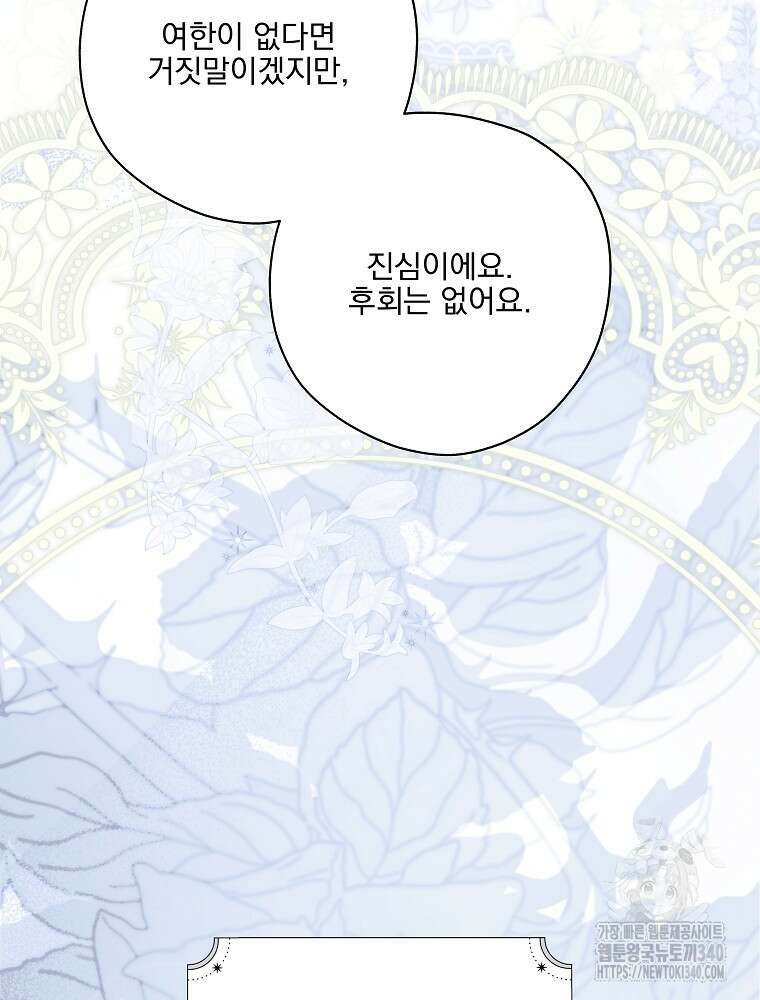 악역을 위한 메르헨 38화 20