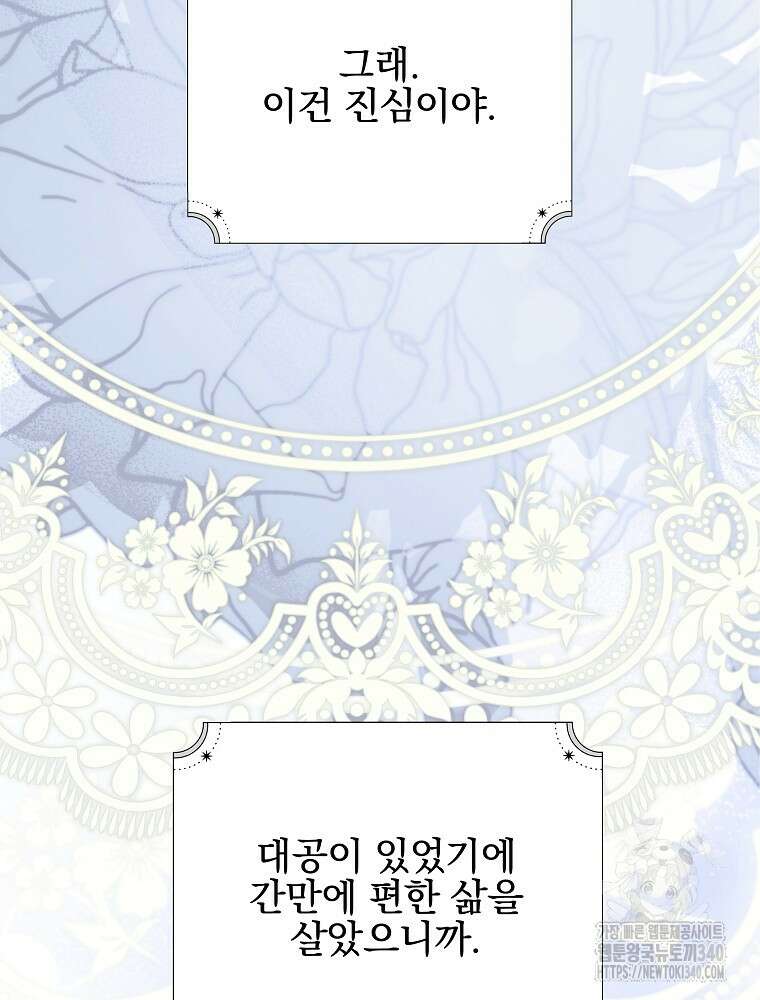 악역을 위한 메르헨 38화 21