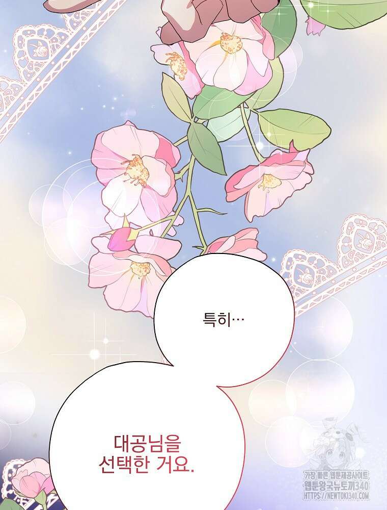 악역을 위한 메르헨 38화 23