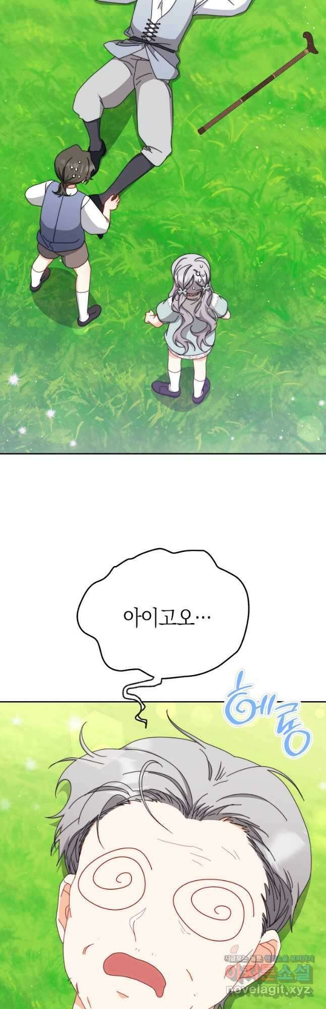 남주의 복지를 책임지겠습니다 99화 2