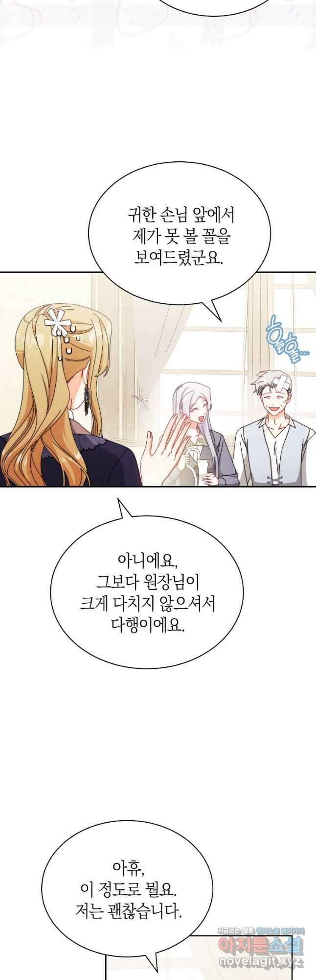 남주의 복지를 책임지겠습니다 99화 5