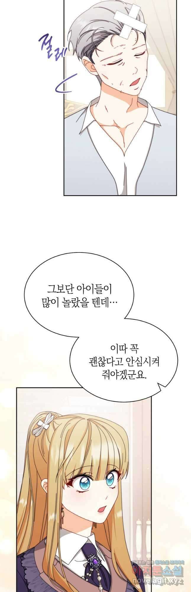 남주의 복지를 책임지겠습니다 99화 6