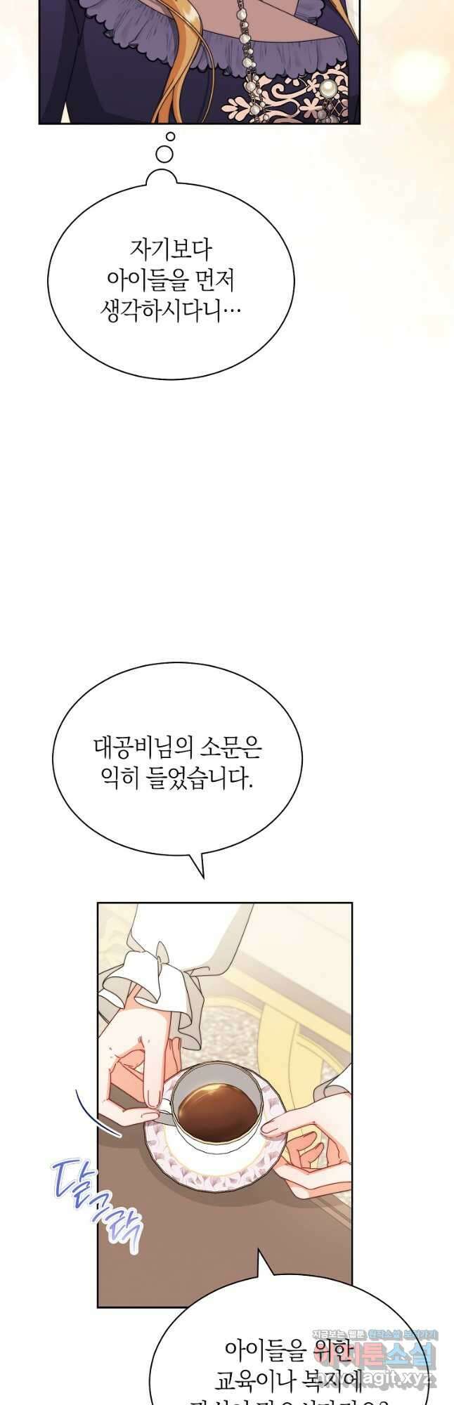 남주의 복지를 책임지겠습니다 99화 7
