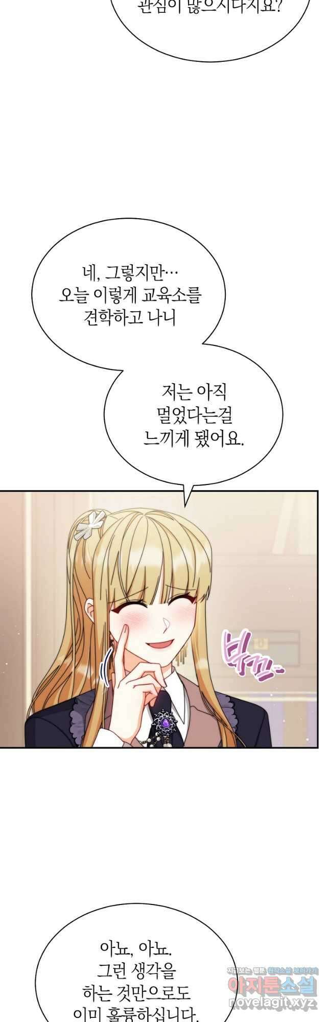 남주의 복지를 책임지겠습니다 99화 8