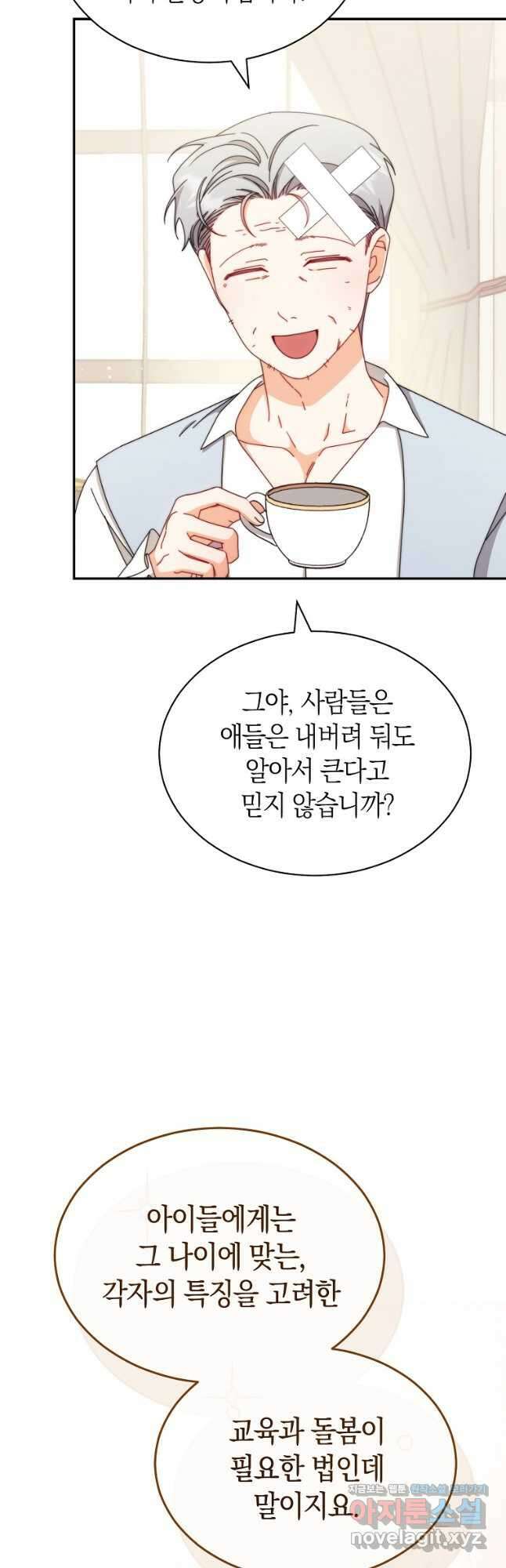 남주의 복지를 책임지겠습니다 99화 9