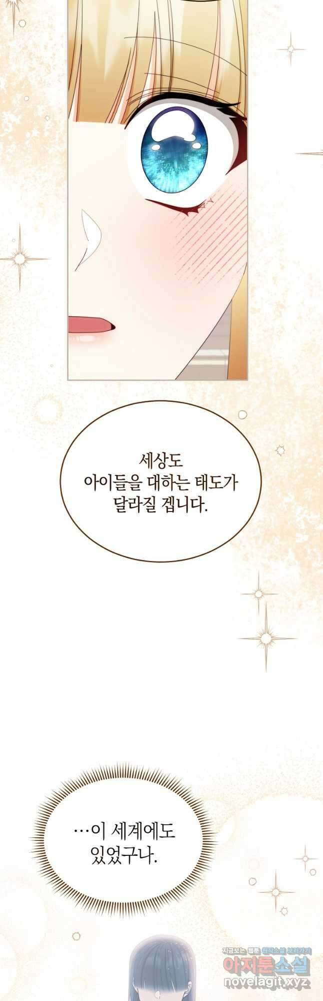 남주의 복지를 책임지겠습니다 99화 11
