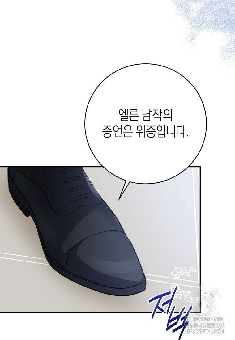 복수를 후원해 주세요 98화 2