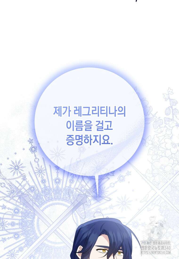 복수를 후원해 주세요 98화 3