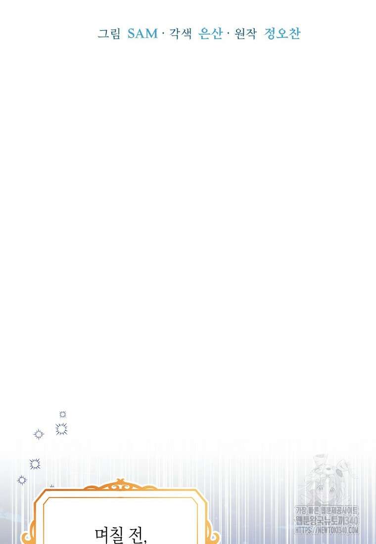 복수를 후원해 주세요 98화 6
