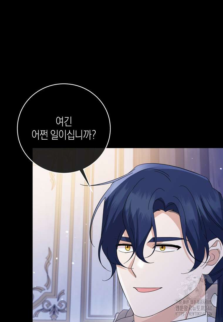 복수를 후원해 주세요 98화 8