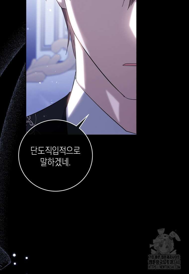 복수를 후원해 주세요 98화 12