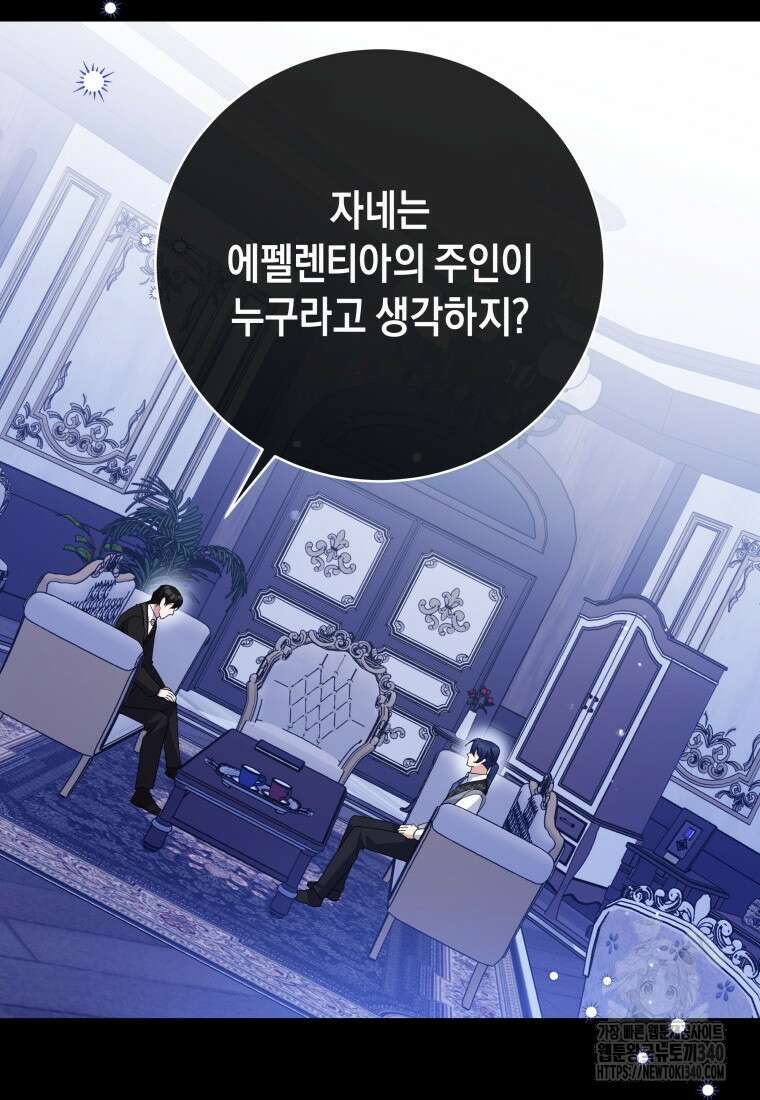 복수를 후원해 주세요 98화 13