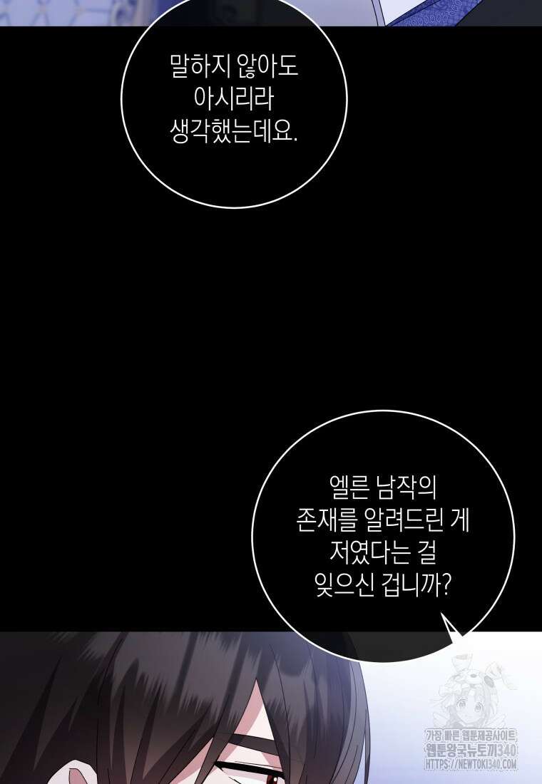 복수를 후원해 주세요 98화 15