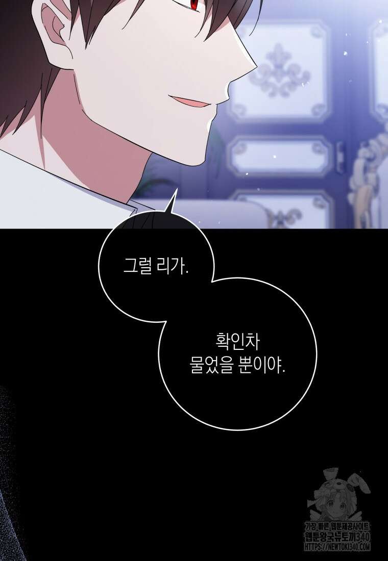 복수를 후원해 주세요 98화 16