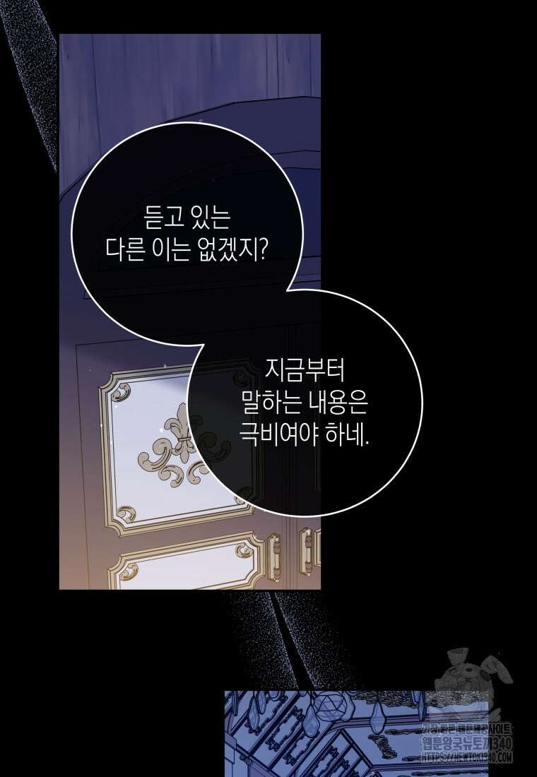 복수를 후원해 주세요 98화 17