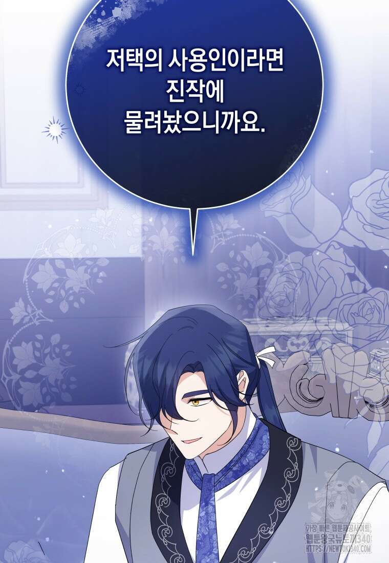 복수를 후원해 주세요 98화 19