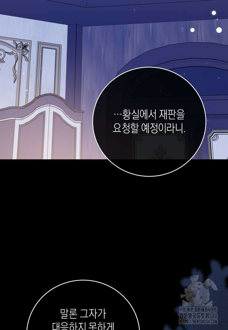 복수를 후원해 주세요 98화 22