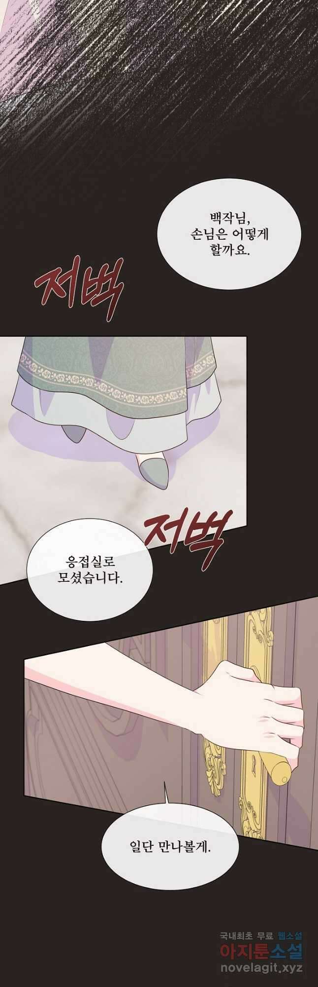 여주를 믿지 마세요 98화 5